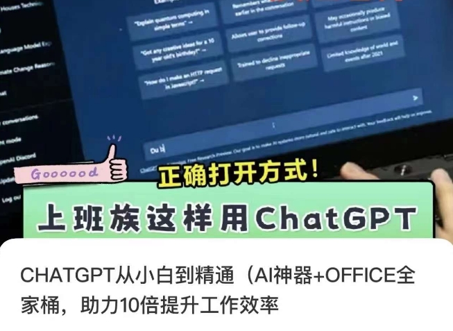 CHATGPT从小白到精通，AI神器+OFFICE全家桶，助力10倍提升工作效率-中赚微课堂-木木源码网