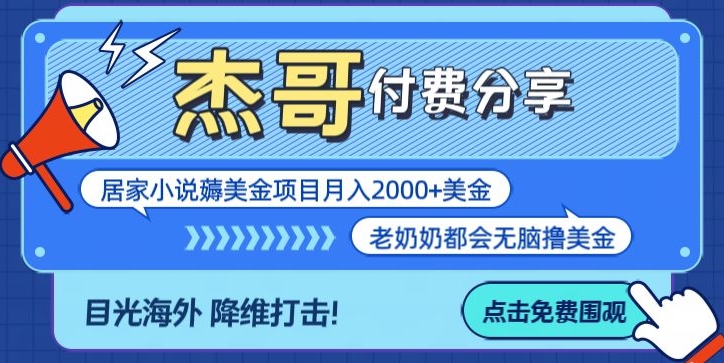 拆解海外撸美金项目月入2000美刀详细指导-中赚微课堂-木木源码网