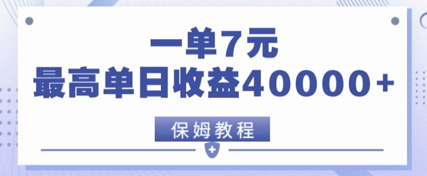 靠电影分享网盘拉新，一单7元，单日最高收益达40000＋-中赚微课堂-木木源码网