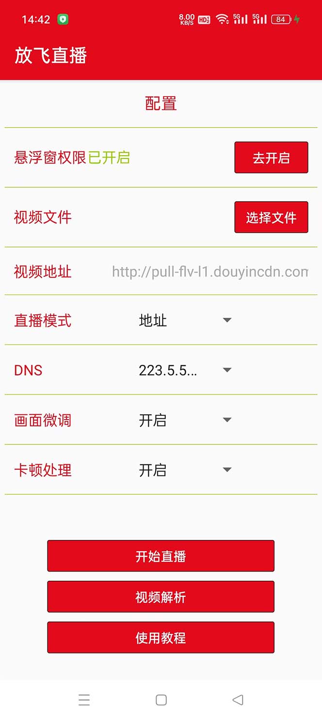 （8623期）外面收费688的正版放飞直播转播录播神器，不限流防封号支持多平台直播软…插图2