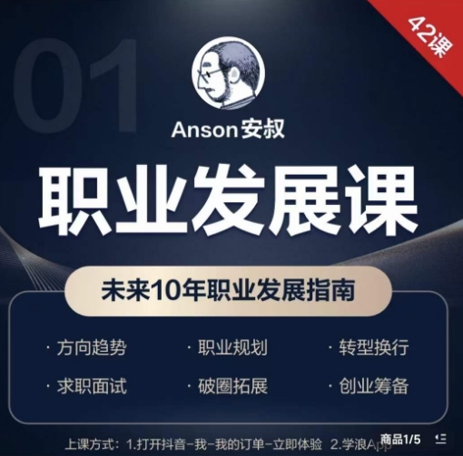 职业发展课，未来10年职业发展指南-中赚微课堂-木木源码网