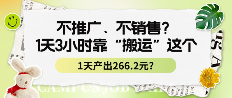 不推广、不销售？1天3小时靠“搬运”这个，1天产出266.24元？-中赚微课堂-木木源码网