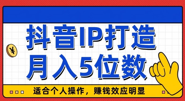 外面收费599抖音蓝海项目，0基础小白可操作，暴力引流涨粉项目，多号复制，月入300-500-中赚微课堂-木木源码网