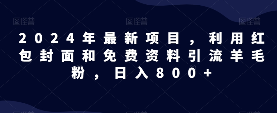 全网首发！日入1000＋，免费撸商品平台暴力变现，小白轻松上手-中赚微课堂-木木源码网