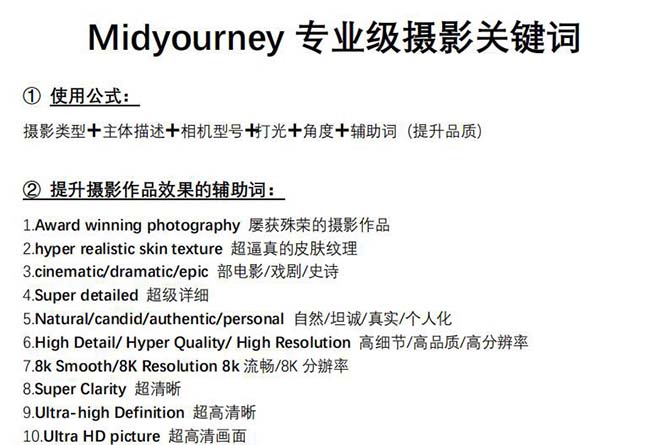 图片[2]-Midjourney关键字-开启AI美术学专业级人工智能技术拍摄关键词表-暖阳网-优质付费教程和创业项目大全