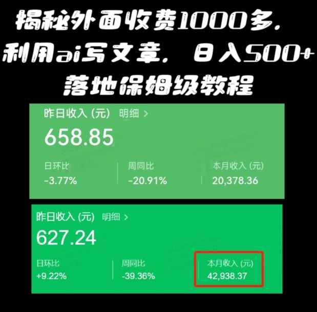 揭秘外面收费1000多，利用ai写文章公众号流量主，日入500+-中赚微课堂-木木源码网