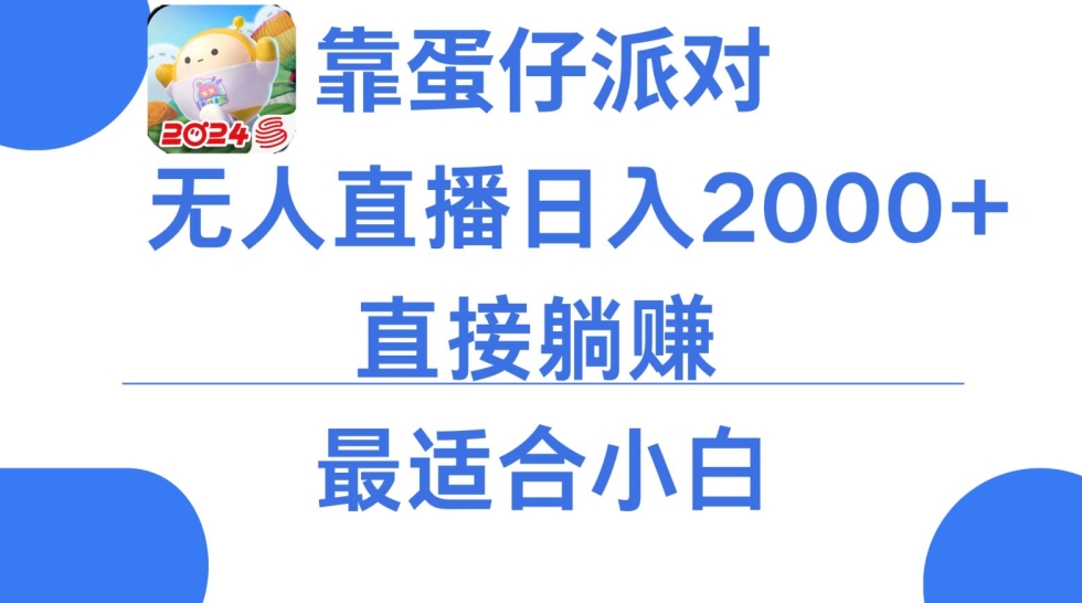 微信小游戏跳一跳不露脸直播，防封+稳定跳科技，单场直播2千人起，稳定日入2000+【揭秘】-中赚微课堂-木木源码网