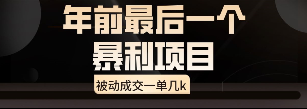 闲鱼酒店代订高阶玩法，年前最后一个暴利项目，被动成交一单几k-中赚微课堂-木木源码网