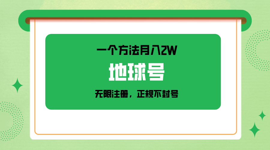 一个月入2W的办法，微信无限申请注册，靠谱实际操作防封号-木木源码网