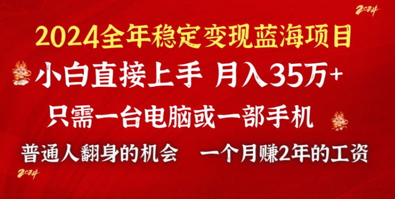 （8984期）2024蓝海项目 小游戏直播 单日收益10000+，月入35W,小白当天上手-木木源码网