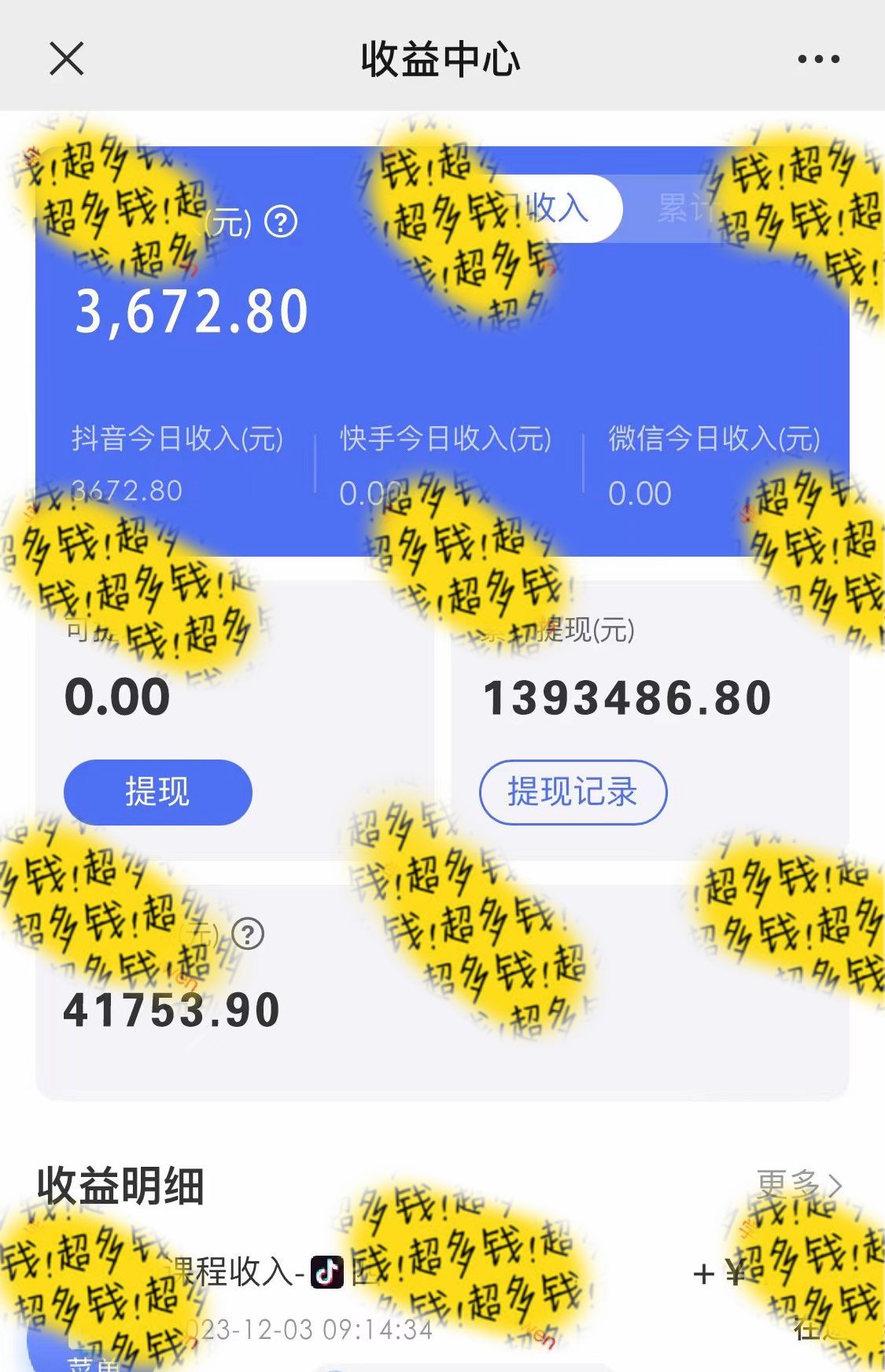 （9021期）抖音全民k歌5.0新玩法，直播挂小雪花卖教程月入10万，小白轻松上手，保…插图2