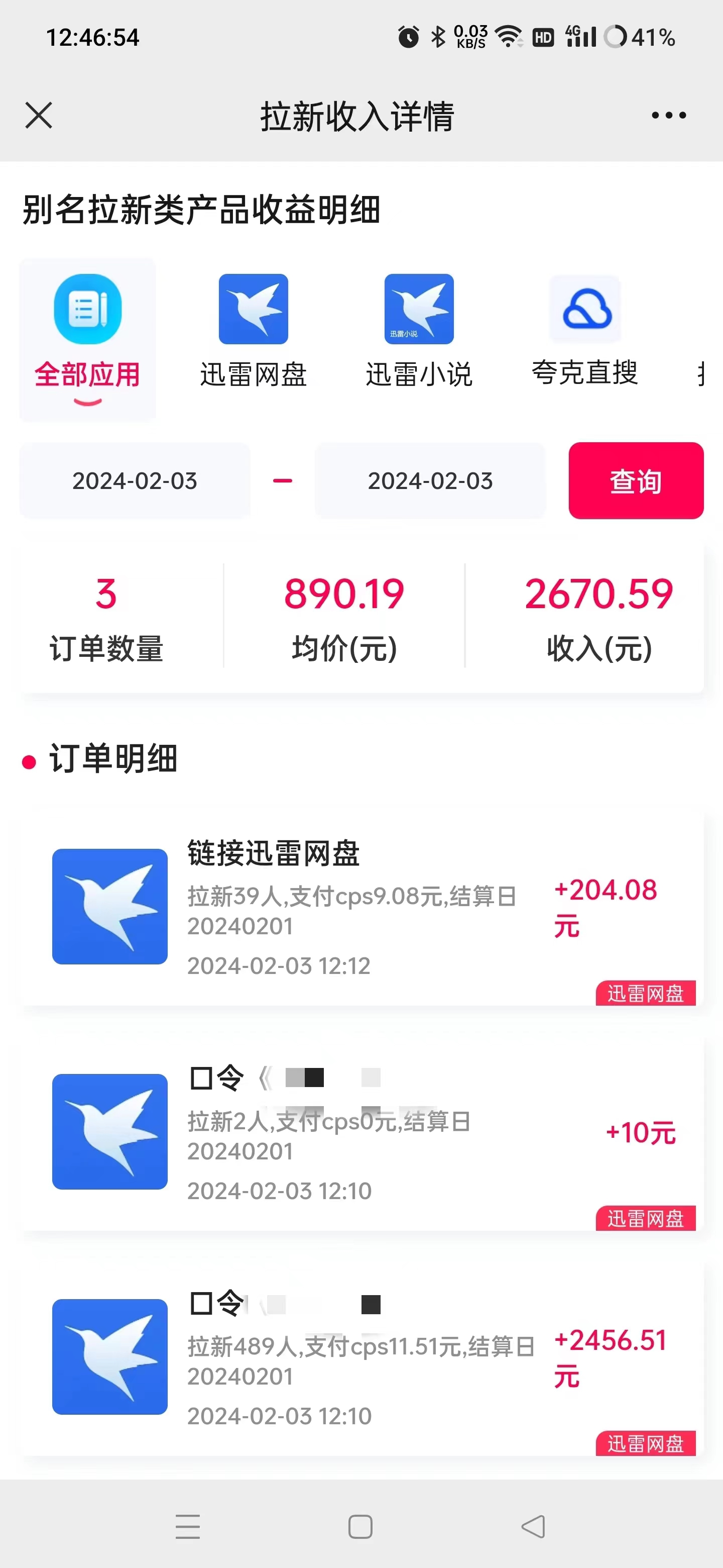 （9025期）无人直播野路子结合网盘拉新，日赚2500+多平台变现，小白无脑轻松上手操作插图2