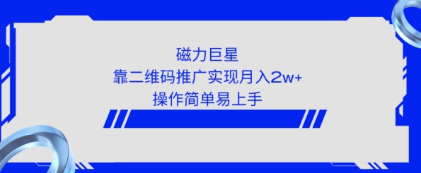 利用快手靠二维码轻松月入2W+，操作简单易上手-中赚微课堂-木木源码网