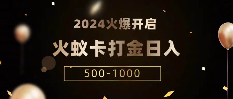 火蚁卡打金项目 火爆发车 全网首发 日收益一千+  单机可开六个窗口-木木源码网