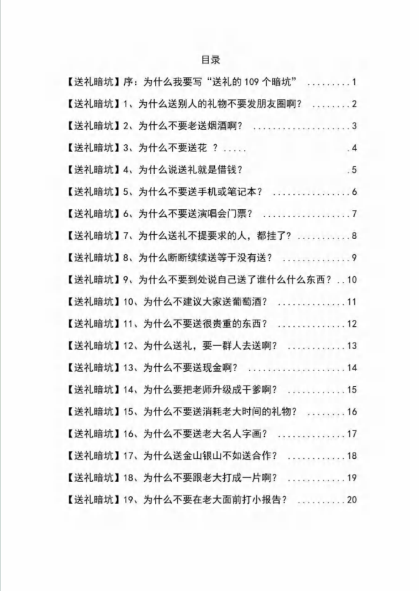 （9106期）《揭秘100个送礼暗坑》——送礼暗坑千万别踩，不然你就白送礼了插图2