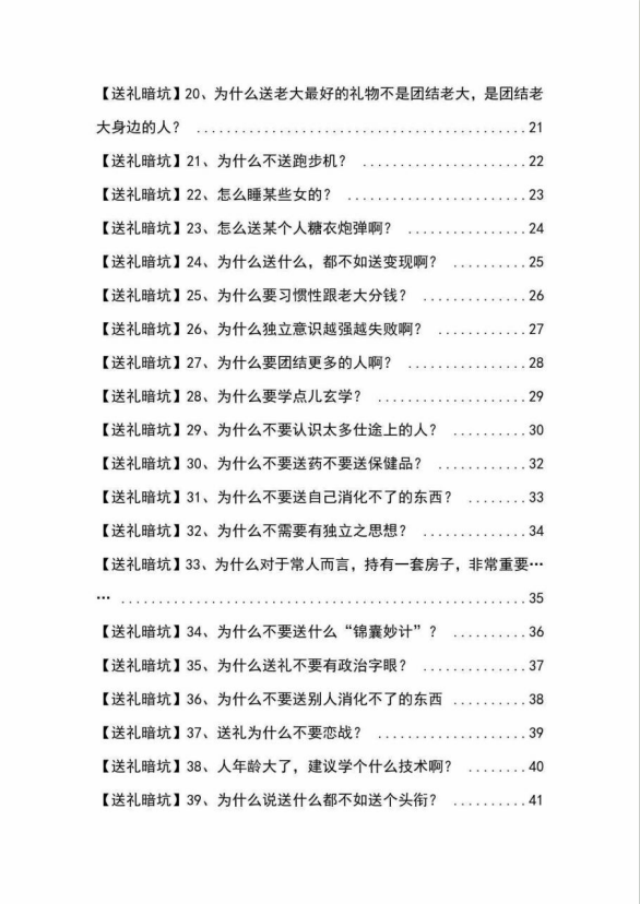 （9106期）《揭秘100个送礼暗坑》——送礼暗坑千万别踩，不然你就白送礼了插图3