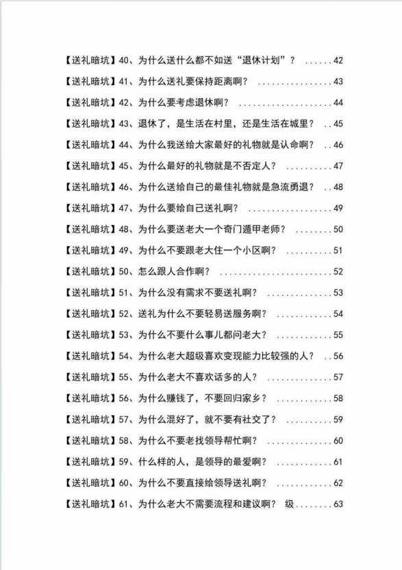 （9106期）《揭秘100个送礼暗坑》——送礼暗坑千万别踩，不然你就白送礼了插图4