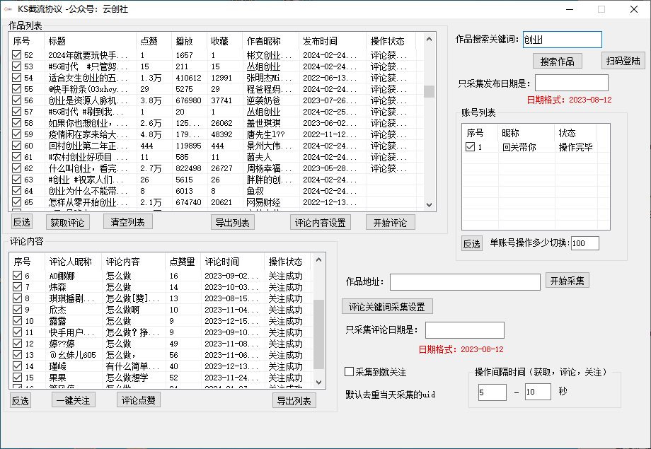 （9108期）【全网首发】快手全自动截流协议，微信每日被动500+好友！全行业通用！插图2