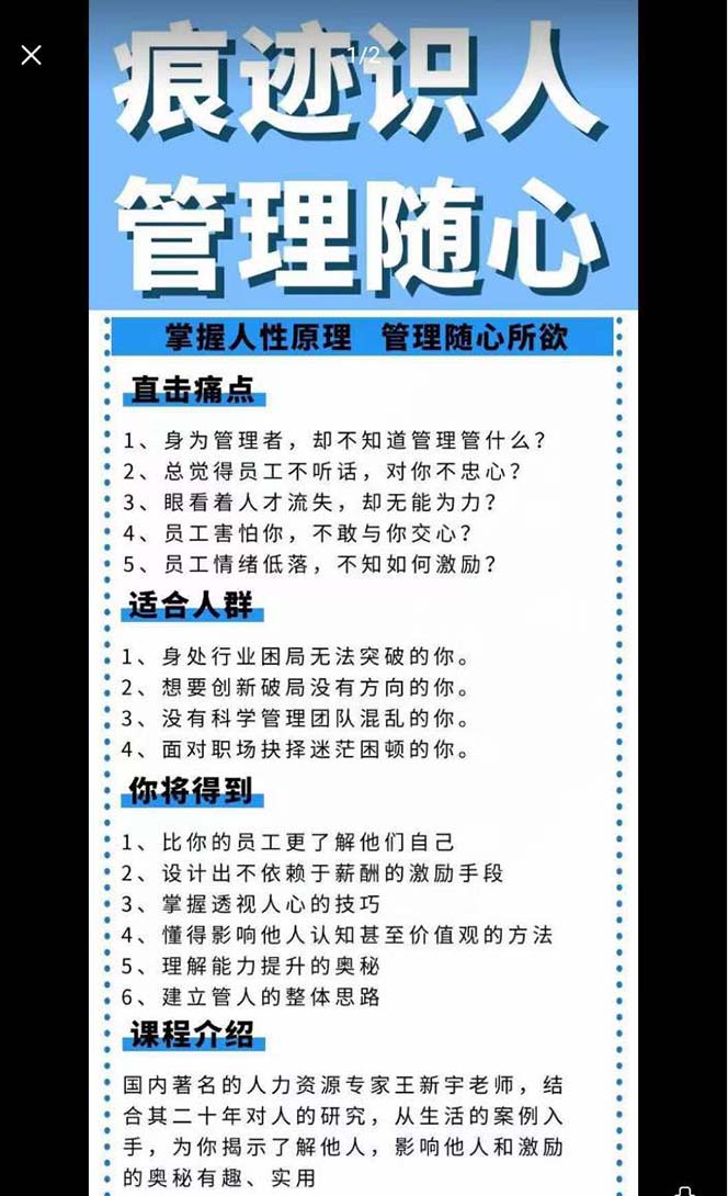 （9125期）痕迹 识人，管理随心：掌握人性原理 管理随心所欲（31节课）插图2