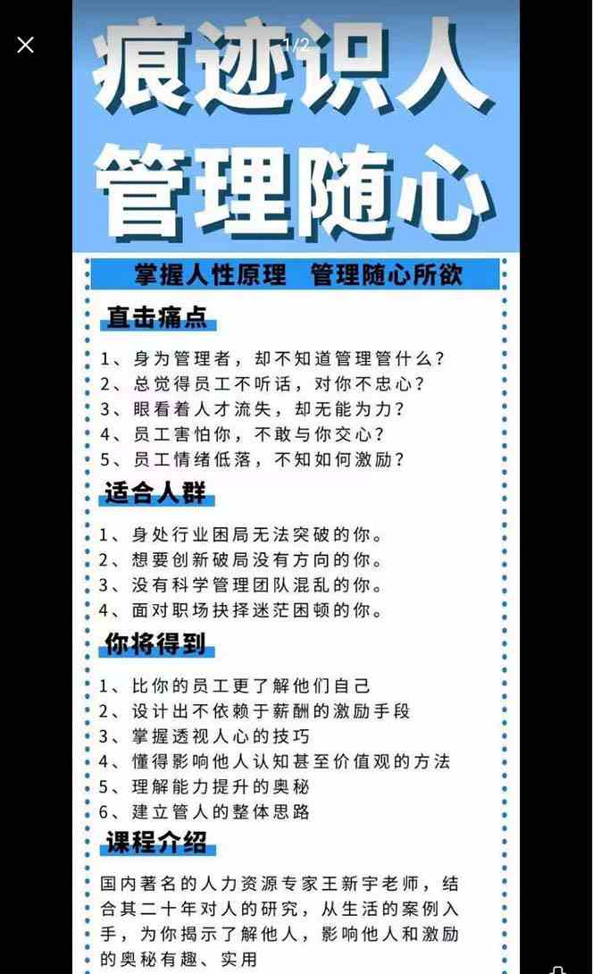 印痕辨人，管理方法随心所欲：把握人的本性基本原理 管理方法无拘无束（31堂课）插图1