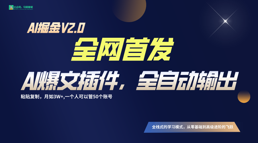 独家首发！通过一个软件让AI自动式导出热文，粘贴复制引流矩阵实际操作，月入3W-木木源码网