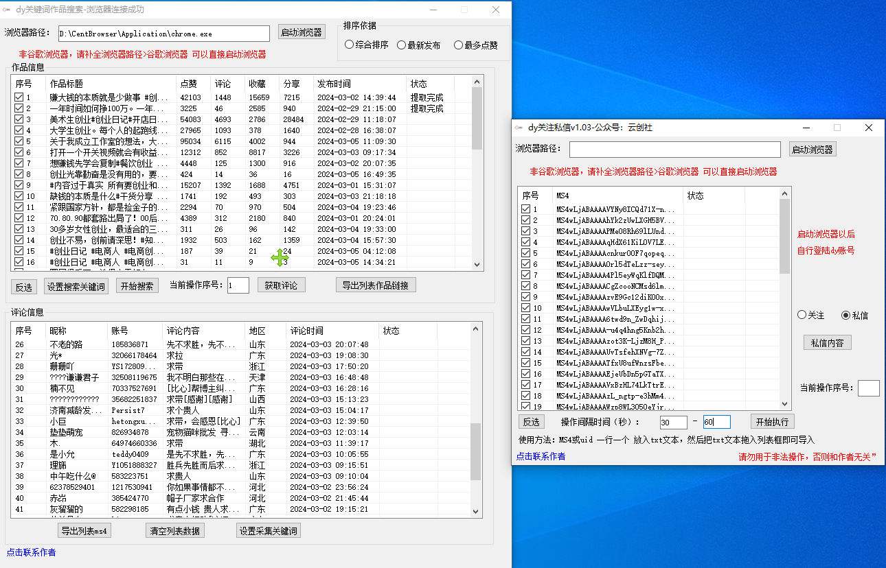 抖音无限私聊机！收集 私聊 关心，自动式暴力行为引流方法！插图2