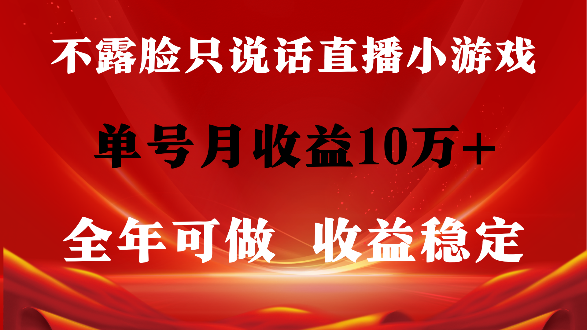 （9288期）全年可变现项目，收益稳定，不用露脸直播找茬小游戏，单号单日收益2500+…-木木源码网