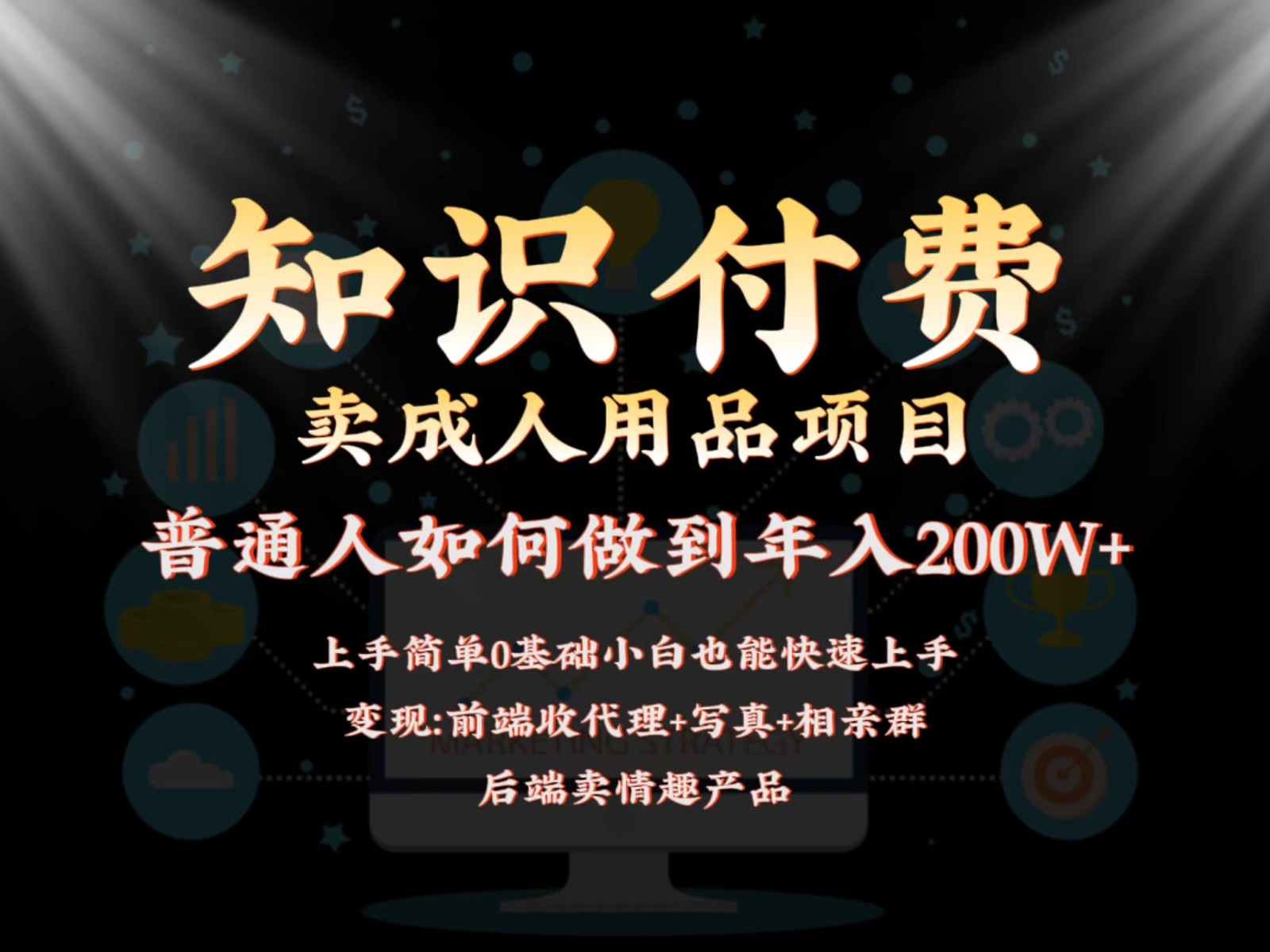 2024瀚海跑道，前面社交电商卖成人用品新项目，后端产品管道收益如何做到年收入200W-木木源码网