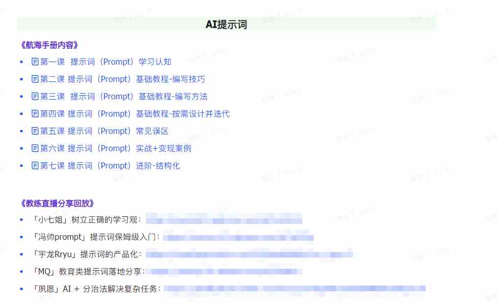 图片[1]-AI突破指南 教练员共享合辑：AI引导词/AI 小红书的 /AI 微信公众号/AI 美术绘画/AI程序编写-暖阳网-优质付费教程和创业项目大全