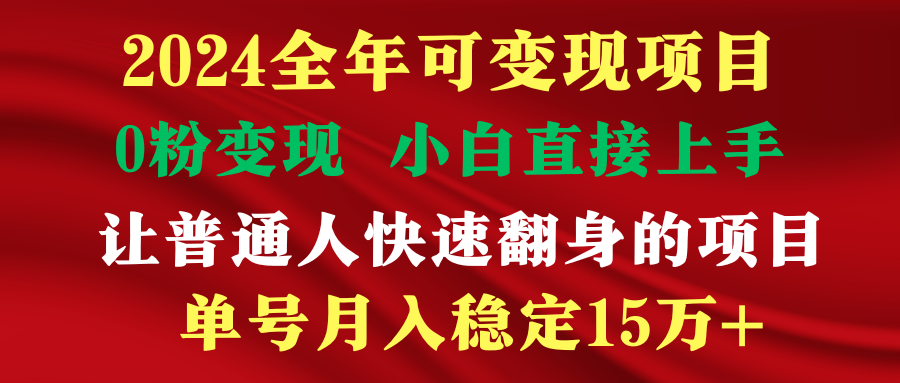 （9391期）穷人翻身项目 ，月收益15万+，不用露脸只说话直播找茬类小游戏，非常稳定-木木源码网