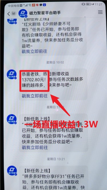 （9391期）穷人翻身项目 ，月收益15万+，不用露脸只说话直播找茬类小游戏，非常稳定插图2