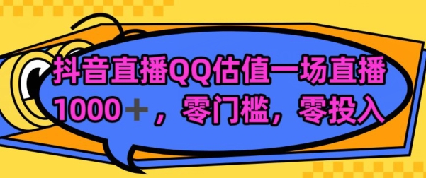 靠QQ估值半小时1000+，零门槛、零投入，喂饭式教学、小白首选-中赚微课堂-木木源码网