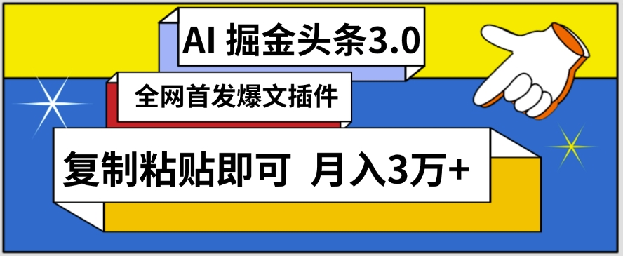 AI自动生成头条，三分钟轻松发布内容，复制粘贴即可，保守月入3万+【揭秘】-中赚微课堂-木木源码网