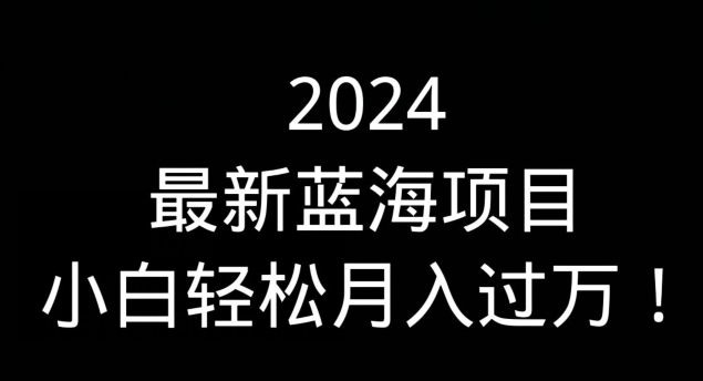 （全网首发）通过QQ短视频、24小时直播短剧，小白也能日入300+，老平台值得信奈-中赚微课堂-木木源码网