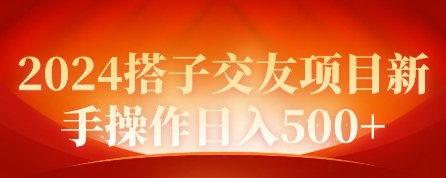 2024同城项目，新手操作日入500+-中赚微课堂-木木源码网