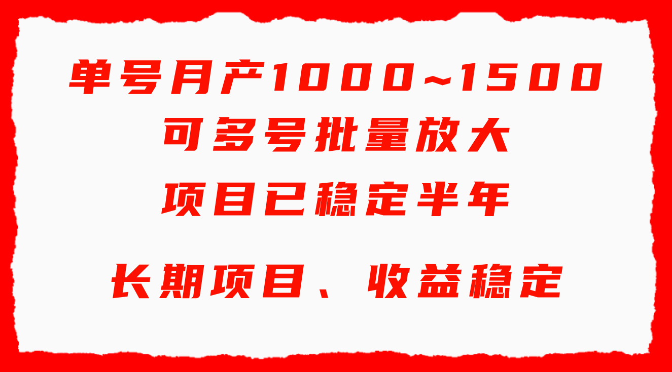 （9444期）单号月收益1000~1500，可批量放大，手机电脑都可操作，简单易懂轻松上手-木木源码网