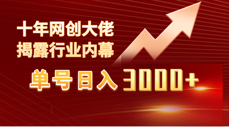 （9497期）单号日入3000+，工作室内部无脑美女视频玩法，100%过原创-木木源码网