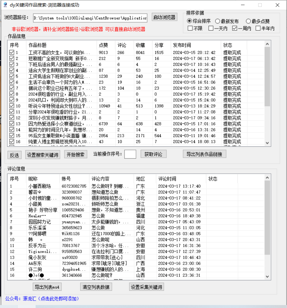 抖音无限私聊炮机！自动式零风险引流方法，每日引流方法几千人！插图2