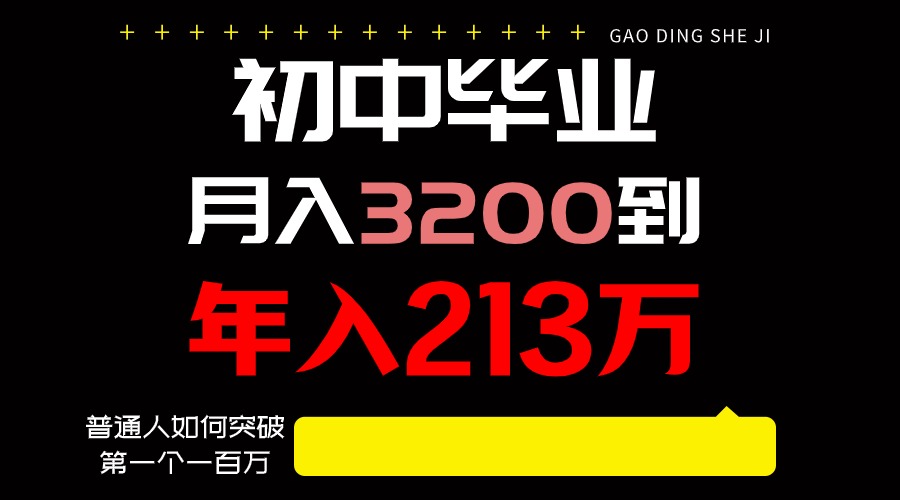 日入3000 净利润，一部手机能做，至少还可以做十年，长期工作-木木源码网