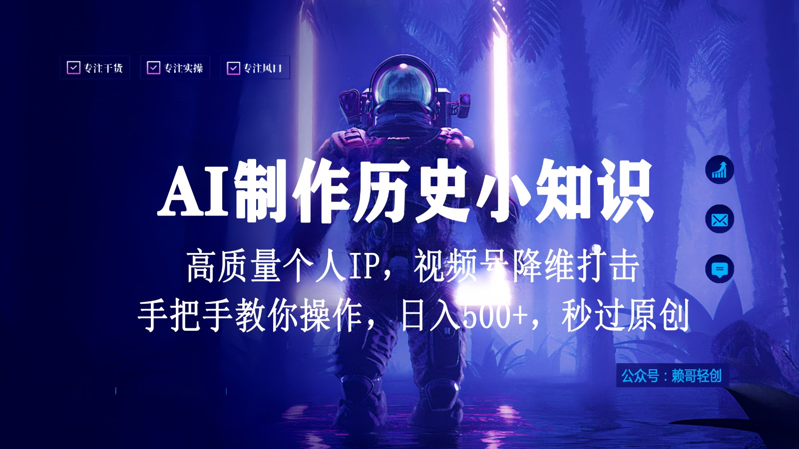 微信视频号AI制做历史时间小常识，日入1000 ，高品质原创设计本人ip，秒过原创设计，降维攻击！-木木源码网