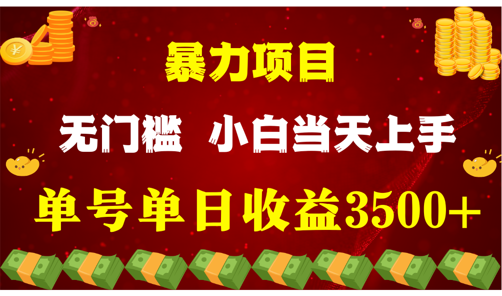 （9733期）穷人的翻身项目 ，月收益15万+，不用露脸只说话直播找茬类小游戏，小白…-木木源码网