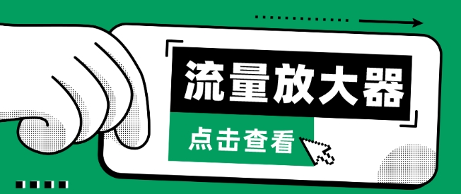 流量放大器，抖音公私域变现+soul私域轰炸器【揭秘】-中赚微课堂-木木源码网