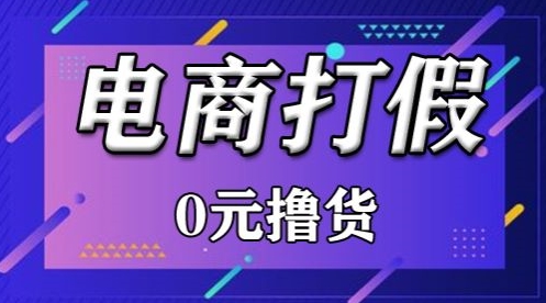 外面收费2980的某宝打假吃货项目最新玩法【仅揭秘】-中赚微课堂-木木源码网