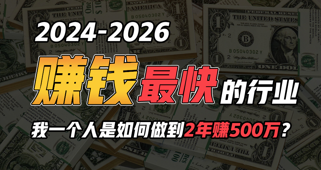 （9820期）2024年如何通过“卖项目”实现年入100万-木木源码网