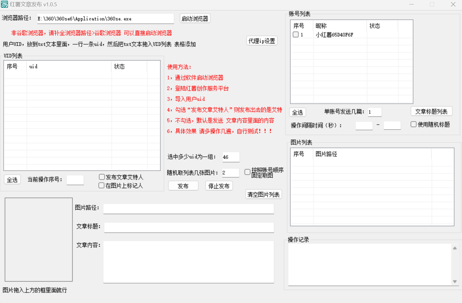 运用小红书的收集电脑版本相互配合无尽@留迹，精准引流方法，硬格设备，一键爆品插图2