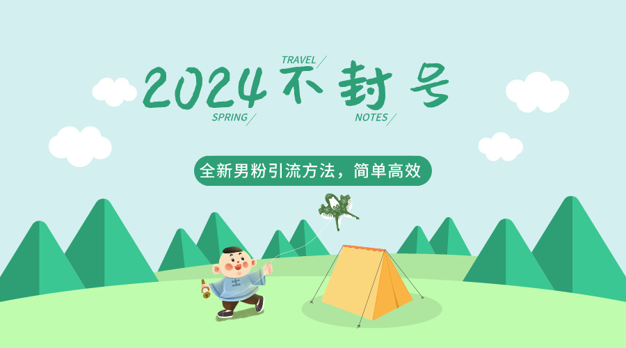 2024全新升级粉丝推广方法，推广方法简易，高效化，不违规，防封号。-木木源码网