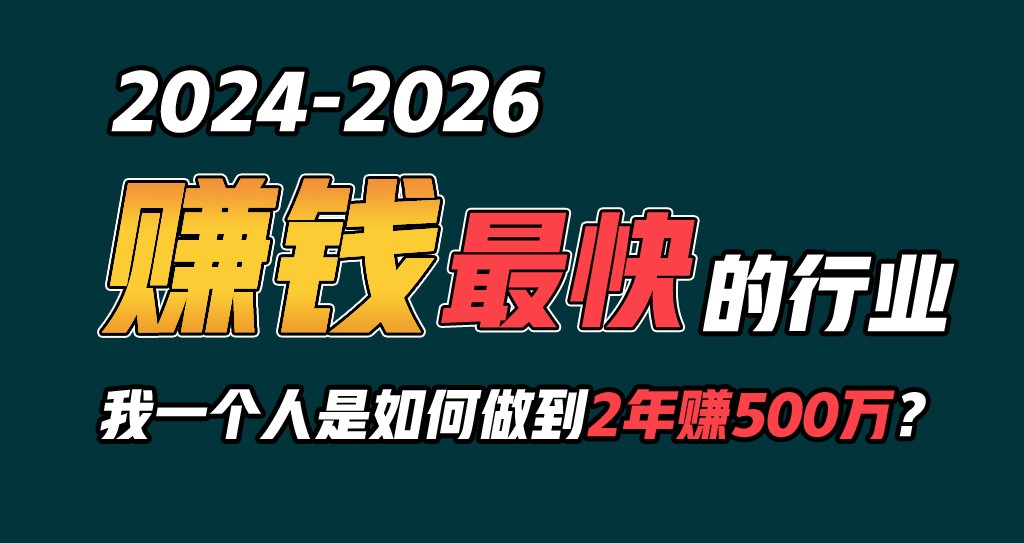 2024年怎样通过“卖项目”完成年收入100W-木木源码网