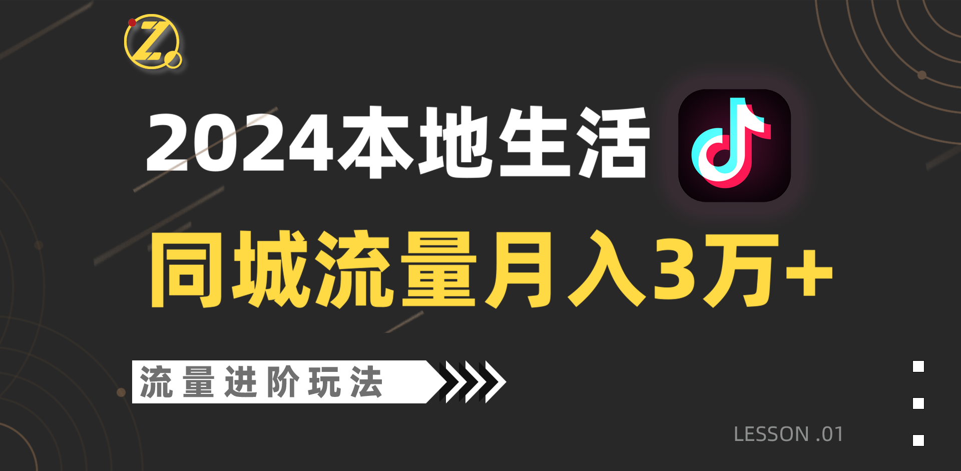 2024年同城网总流量全新生态，个人工作室落地式游戏玩法，单账户月入3万-木木源码网