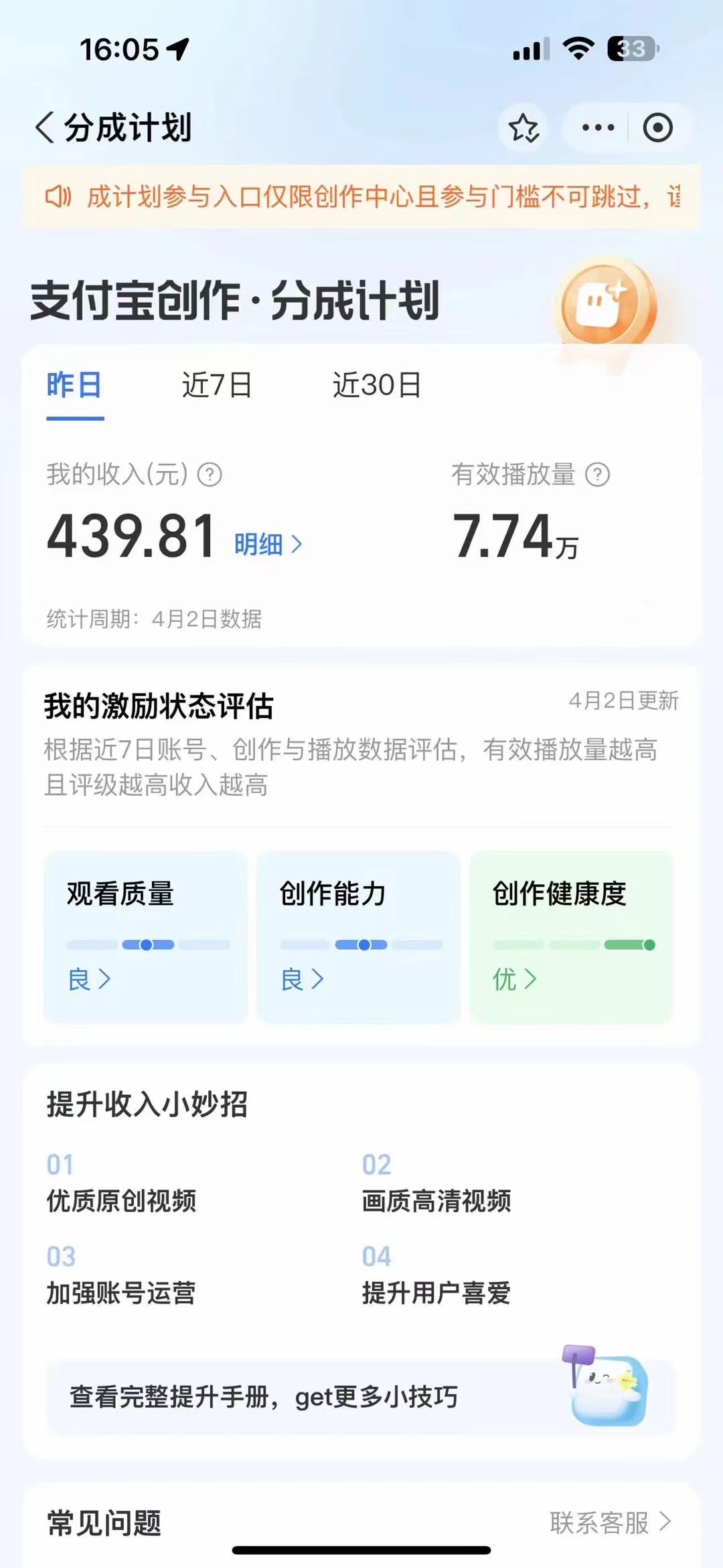 （9939期）最新蓝海项目 支付宝视频频分成计划 小白也能日入三位数插图1