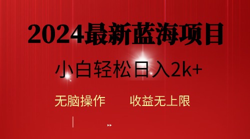 （10106期）2024蓝海项目ai自动生成视频分发各大平台，小白操作简单，日入2k+-木木源码网